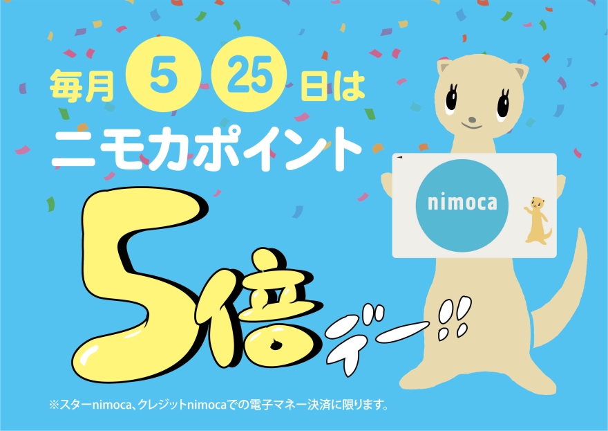 nimoca 포인트 5배 DAY!